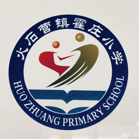 知行合一，遵纪守德—霍庄小学大力开展居家抗疫“三个一”学习活动