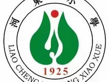 【全环境立德树人】我的班级，我们的风采——河东小学二年级三班