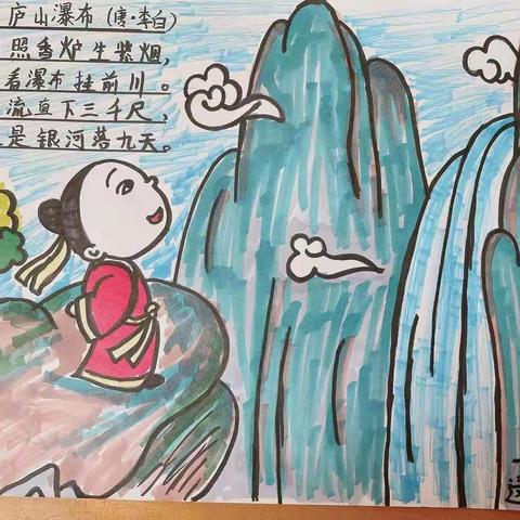 诗中有画，画中有诗——河东小学一年级三班“诗配画”