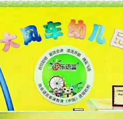 大风车幼儿园寒假放假通知