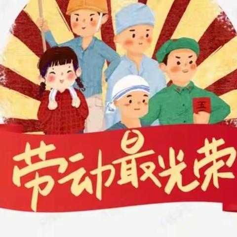 “线上劳动教育，体验劳动乐趣”——2022年开封市五一路第二小学劳动教育线上展示活动