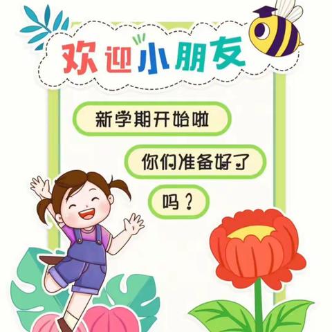 [爱与美好，如约而至]博士英才幼儿园2022年秋季开学通知及温馨提示