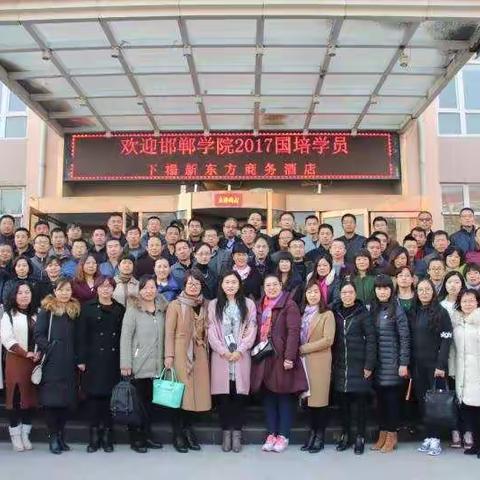 2017国培照片