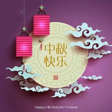 宝贝开心过中秋！