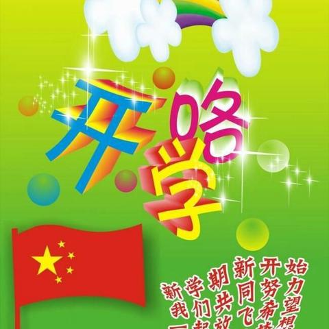 新学期！