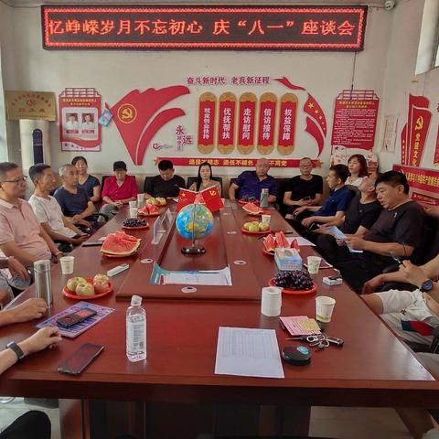【田庄社区党支部】峥嵘岁月  不忘初心 八•一建军节93周年座谈会