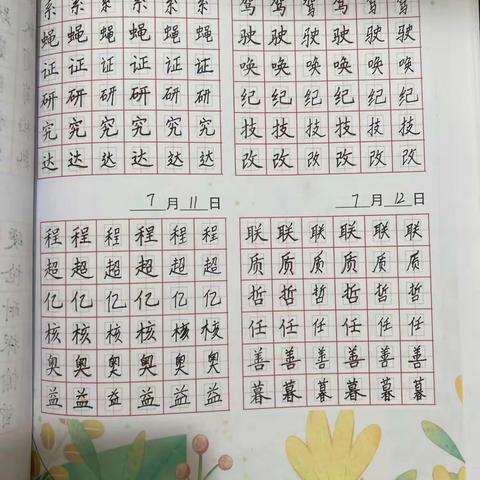 我的快乐暑假