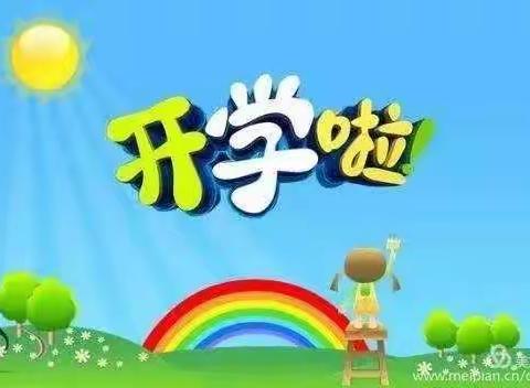 “疫”散盛夏，萌宝归来【中育品格城市新区幼儿园】小四班开学第一课