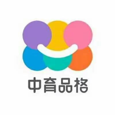 【中育品格城市新区幼儿园】---新生入园第二周