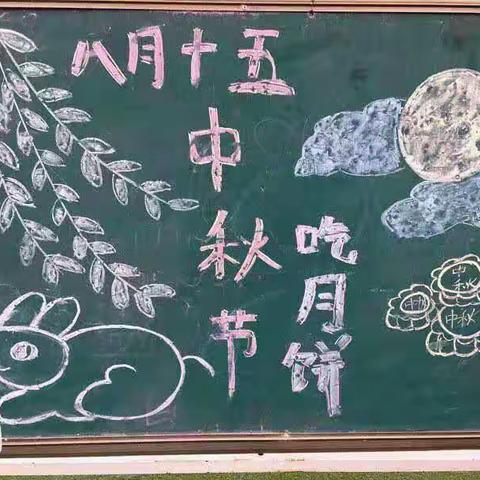 宝贝们中秋节快乐