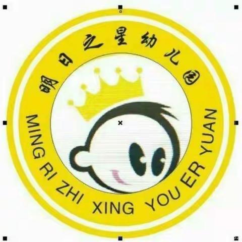 “明日之星”幼儿园是宝贝们的第二个家。（副本）