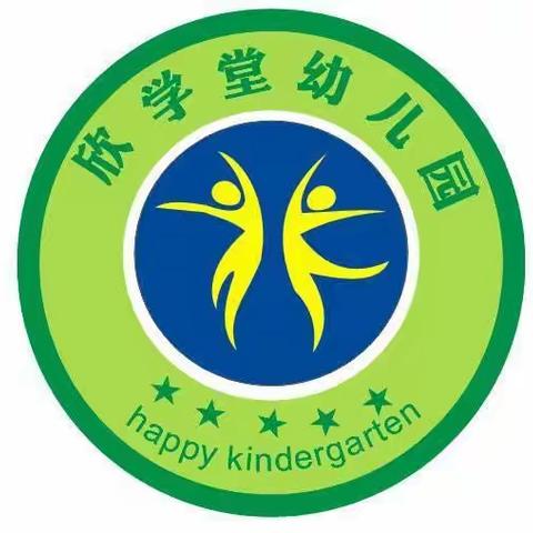 欣学堂幼儿园国庆节放假通知