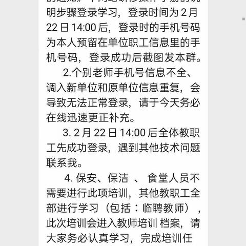 我是中国娃 说好普通话—薛家湾第十幼儿园教师线上培训心得体会