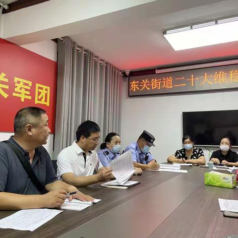 东关街道综治中心