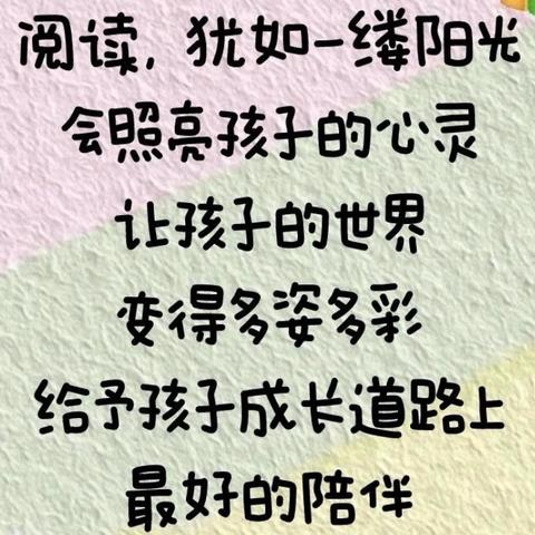 “春风四月暖，阅读正当时”