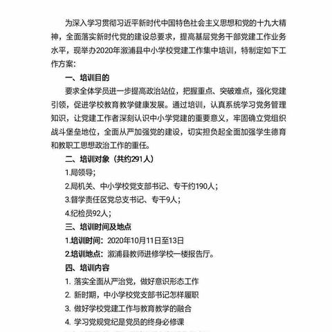 “用有限时间，触无限灵魂”——2020年溆浦县新时代学校党建与教育政治建设集中培训！