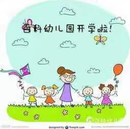 沁阳市百科幼儿园开学啦！