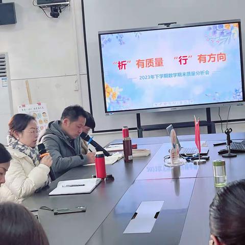 “析”有质量，“行”有方向———天台小学2023年下学期数学期末质量分析总结会