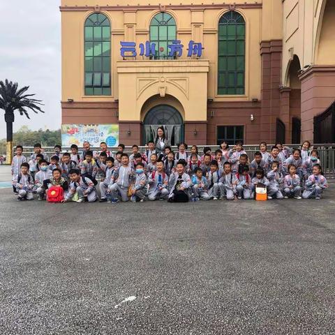 天台小学一年级拓展活动——云水方舟一日游