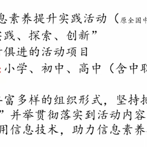 落实“双减”进行时 提升“素养”行动中——西街教育集团信息素养提升实践活动开启