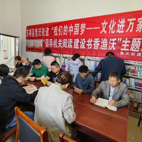渔沃街道开展“倡导机关阅读 建设书香渔沃”主题阅读活动