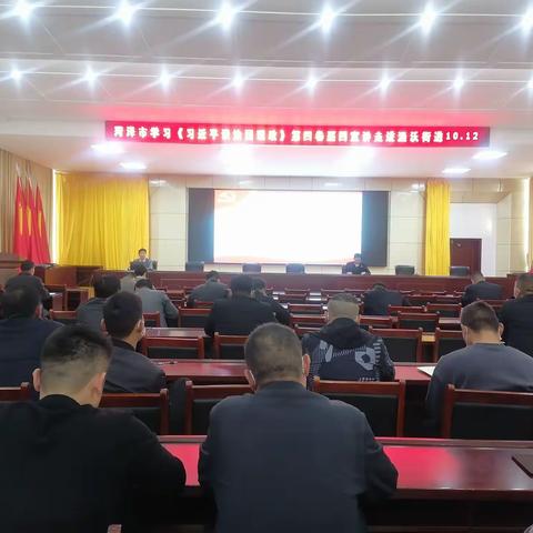 菏泽市学习《习近平谈治国理政》第四卷 巡回宣讲团走进渔沃街道
