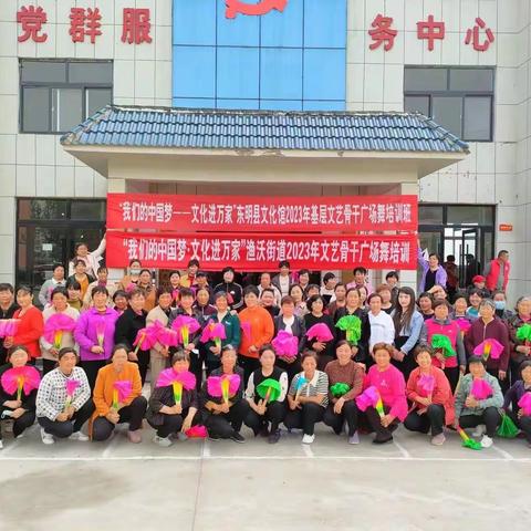 【我们的中国梦——文化进万家】渔沃街道举办2023年文艺骨干广场舞培训活动