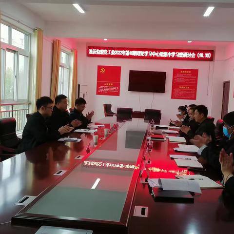 渔沃街道召开党工委理论学习中心组专题学习党的二十大报告精神