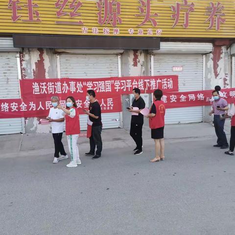 渔沃街道掀起“学习强国”学习平台线下推广热潮
