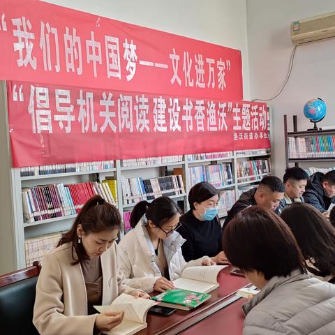 “倡导机关阅读 建设书香渔沃” 主题阅读活动