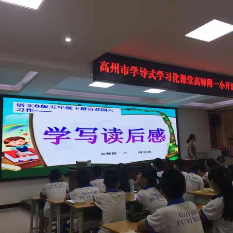 五年级作文课：《学写读后感》