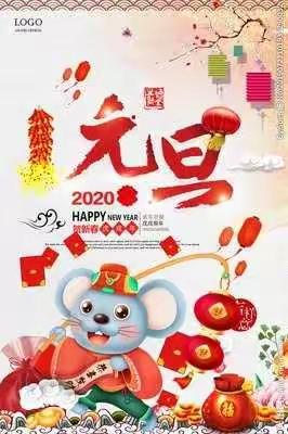 佘家镇邓王幼儿园“迎新年，庆元旦”活动