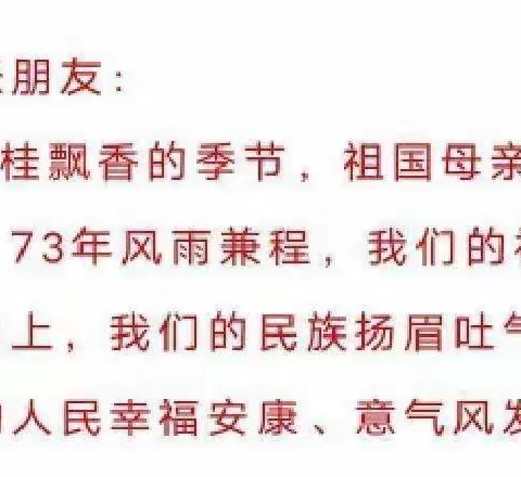 佘幼前仓幼儿园国庆节主题活动暨放假通知