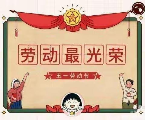 以劳促教 以勤养志