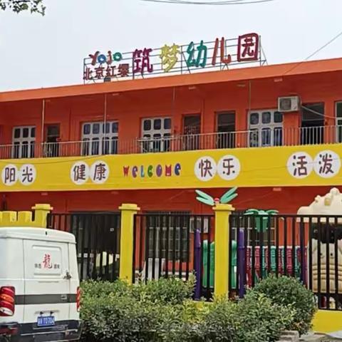 北京红缨——筑梦幼儿园大班“义务教育招生入学政策宣传”座谈会邀请函