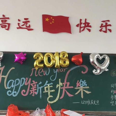 偕进小学121班欢庆元旦