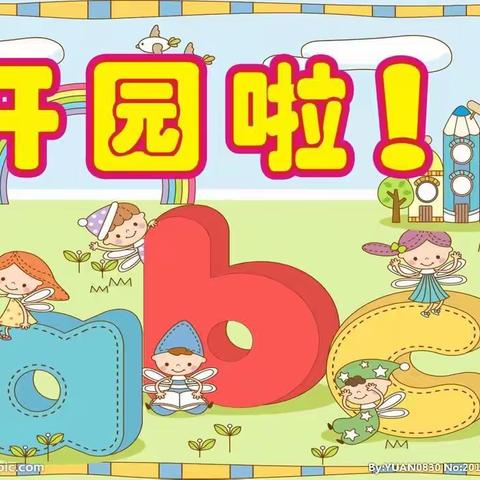 走进新学期，开学第“疫”课——新城幼儿园疫情过后开学第一天