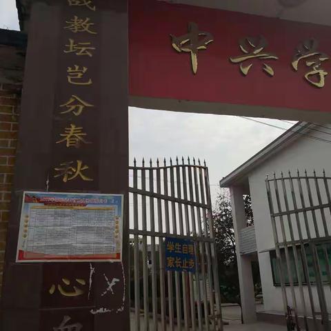 岩口铺镇中兴学校五一放假通知