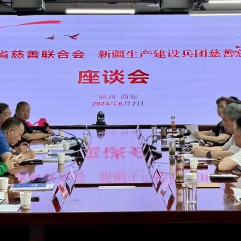 陕西省慈善联合会与新疆生产建设兵团慈善总会召开援疆项目座谈会