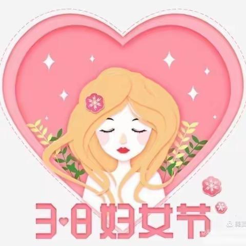 春暖花开季，浓情女神节——育星幼儿园