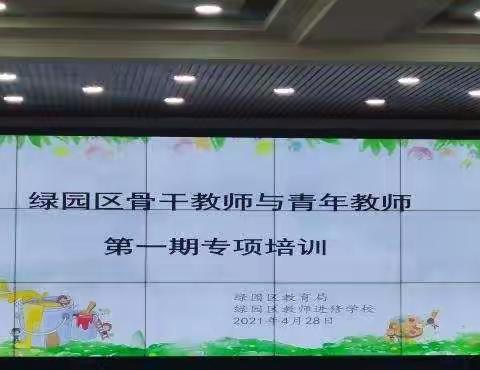 发挥骨干人才带动作用  促进青年教师专业成长   --2021年幼儿园骨干教师与青年教师培训