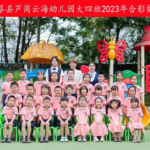 《毕业季》“最美的遇见”——云海幼儿园大四班毕业季👩‍🎓