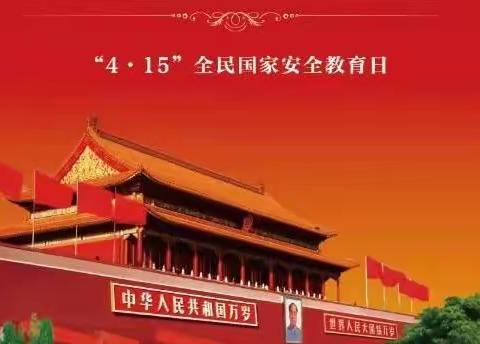 昭通烟草商业2022年“4.15全民国家安全教育日”普法宣传活动