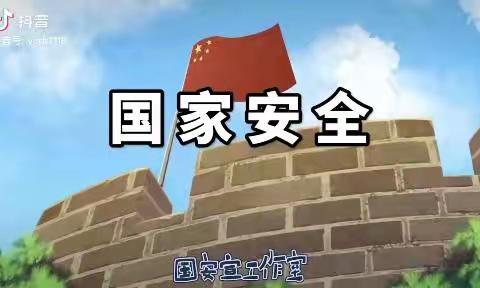 国家安全 共同守护！—— 2022年第七个全民国家安全教育日