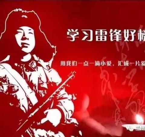 “学习雷锋  好榜样”——文山市第三中学