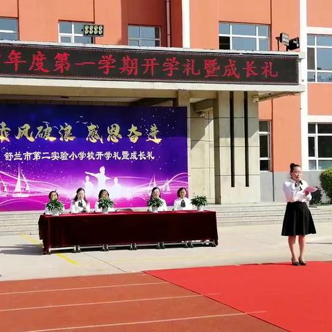 与你相遇  共度美好，         二实验小学四年六班，                   最美时光