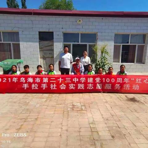 “奋斗百年路   启航新征程”乌海市第二十三中学建党100周年志愿服务活动