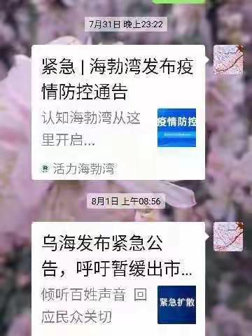 疫情防范   健康你我----乌海市第二十三中学暑假期间新冠肺炎疫情防控