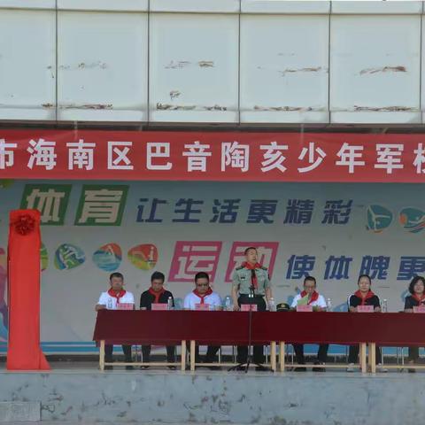 “学军人气概  扬少年军威  做美德少年”乌海市海南区巴音陶亥少年军校成立