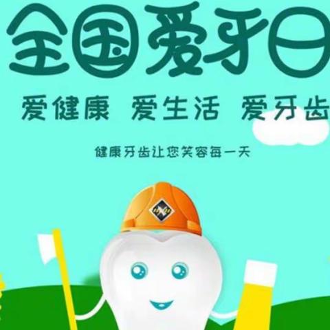 岗集幼教集团——海贝玉成《我是爱牙护牙小卫士》